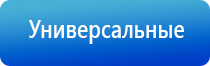 аппараты Дэнас орто