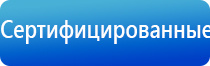 аппараты Дэнас орто